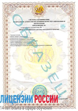 Образец сертификата соответствия (приложение) Бердск Сертификат ISO 9001